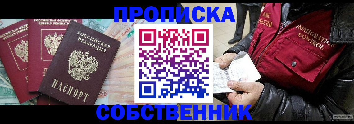 прописка законно в Окуловке