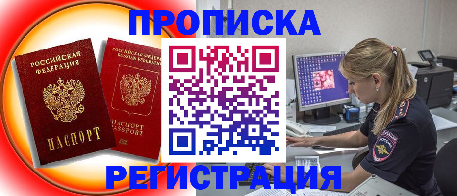 временная регистрация недорого в Окуловке